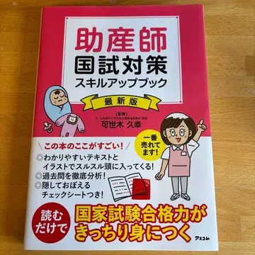 조산사 국가시험 대책 스킬업북 최신 버전
