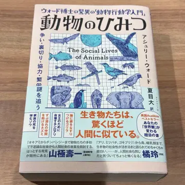 워드 박사의 경이로운 [동물 행동학 입문] 동물의 비밀
