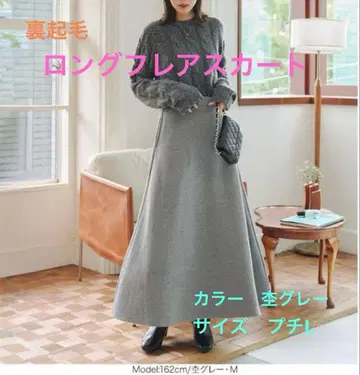 속기모 롱 플레어 스커트 멜란지 그레이 고베 레터스