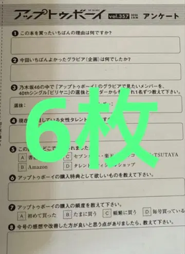 UTB 업투보이 vol.357 2026년 1월호 응모권