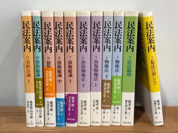 민법 안내 아즈마 사카에 외 저 (케이소쇼보) 11권 세트