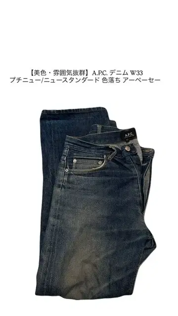 15일까지 한정 가격 A.P.C. (아페쎄) 데님 팬츠 정품
