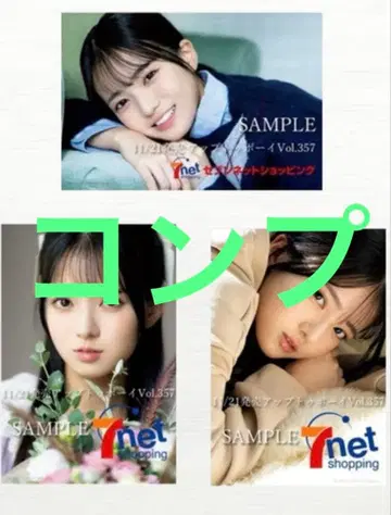 UTB 업투보이 1월호 vol.357 세토구치 신츠키 엽서