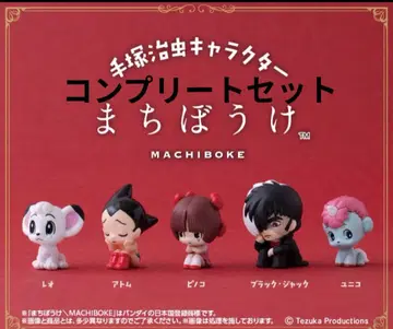 데즈카 오사무 기다림 컴플리트 세트