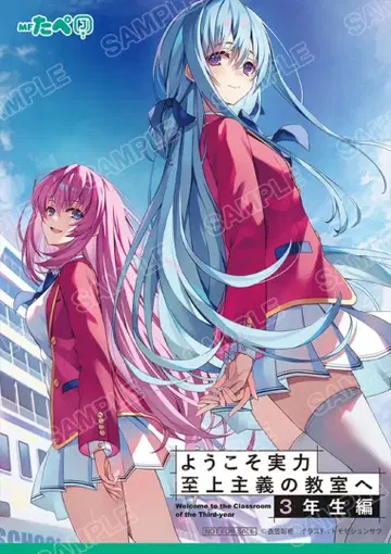 어서 오십시오 실력 지상주의 교실에 3학년 편 3 연동 특전 SS
