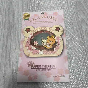 리락쿠마 페이퍼 극장