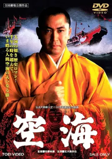 공해 DVD 영화 (2012년 재판) 팸플릿 공양