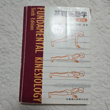 기초 운동학 제6판