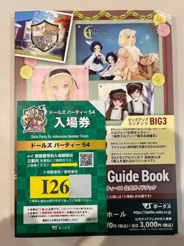 돌즈 파티 54 입장권 + 공식 가이드북