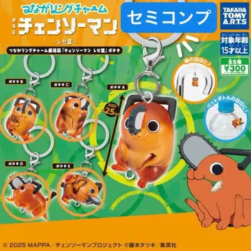 연결 반지 참 포치타 B~C 4종 세트 미개봉 새상품