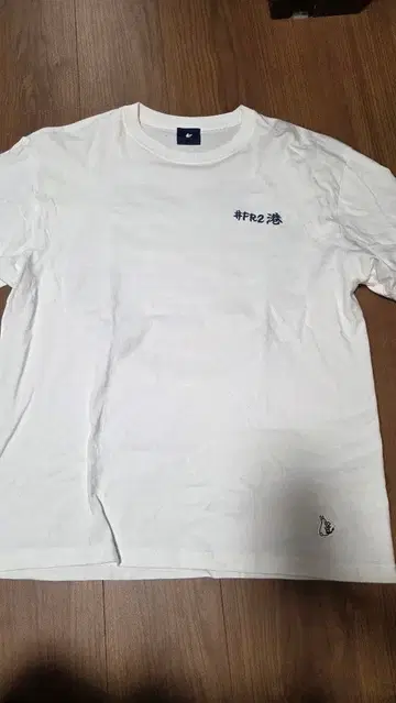 #FR2 항구 자수 T셔츠 화이트