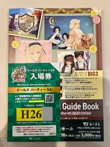 돌파 54 가이드북 보크스 돌즈 파티 H 그룹