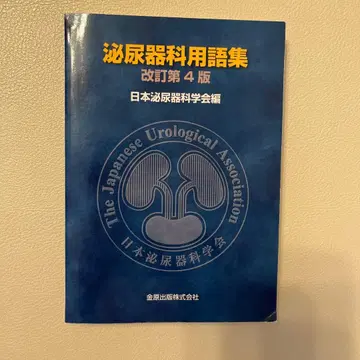 비뇨기과 용어집