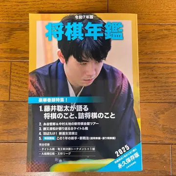 장기연감 레이와 7년판 2025년