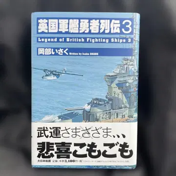 영국군함 용사 열전 3