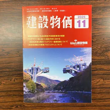 건설 물가 2025년 11월호