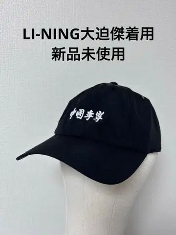 LI-NING 리닝 러닝 캡 미사용 새상품