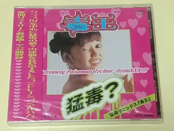 미개봉 맹독 믹스 독왕 살해 염화 비닐