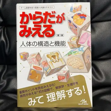 몸이 보이는 인체 구조와 기능 제1판