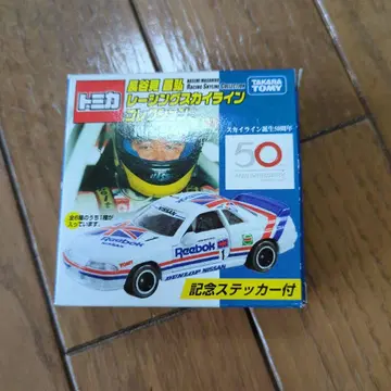 하세미 마사히로 레이싱 스카이라인 컬렉션