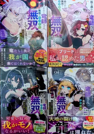 국가를 추방당한 용사님 1-4권 전권 초판 미개봉 새상품