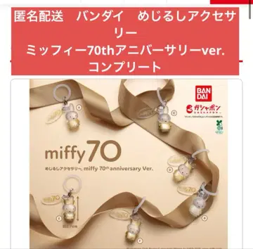 익명 배송 반다이 미피 메지루시 액세서리 70th 기념일 ver.