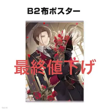 니지산지 카가미 하야토 생일 굿즈 2024 B2 천 포스터