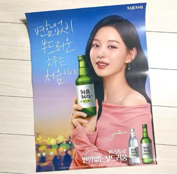 [ 라스트 1점 ] 김지원 x 처음처럼 공식 포스터