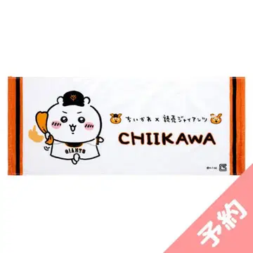 치이카와 (먼작귀) 요미우리 자이언츠 타월