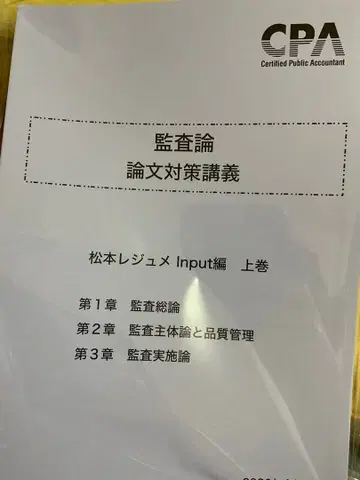 2026 감사론 논문 대책 마츠모토 레쥬메 풀세트