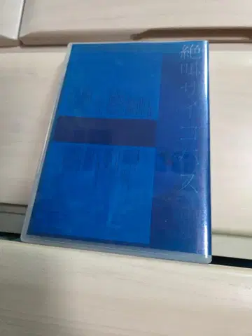 하루살이/절규 사이코패스