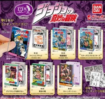 죠죠의 기묘한 모험 미니어처 도서 전 8종 컴플리트 세트