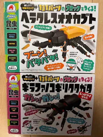 실버 백 헤라클레스 장수풍뎅이 기라파 사슴벌레 블록 세트