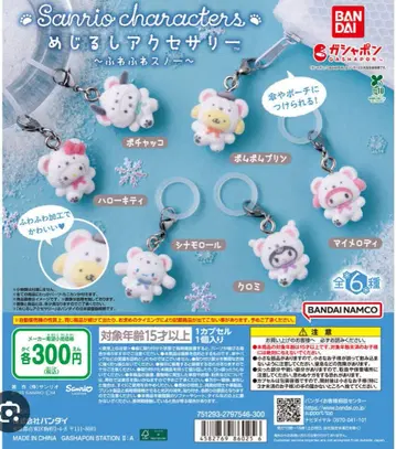 산리오 가챠 포근포근 스노우