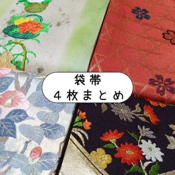 후쿠로 오비 / 순수 실크 / 4개 묶음 / 리메이크 / 재료