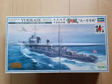 Hasegawa 일본 해군 갑형 구축함 [ 유키카제 ] '천일호 작전'