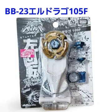 [미개봉 새상품] BB-23 엘드라고 105F 메탈 파이트 베이블레이드