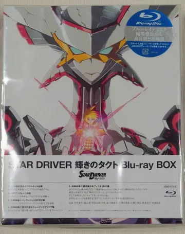STAR DRIVER 스타 드라이버 빛나는 택트 Blu-ray BOX