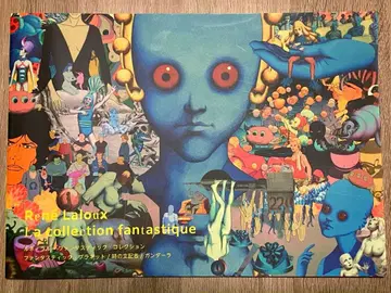 영화 르네 라루 판타스틱 컬렉션 팜플렛