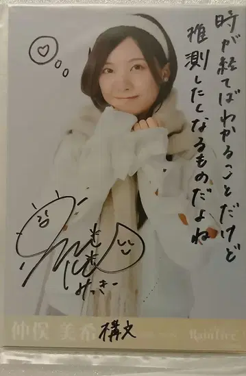 나카마타 미키 친필 사인 베이지 니트 브로마이드 Rain Tree