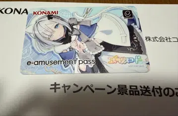 하나메 스미레 폴라리스 코드 e-amusement pass