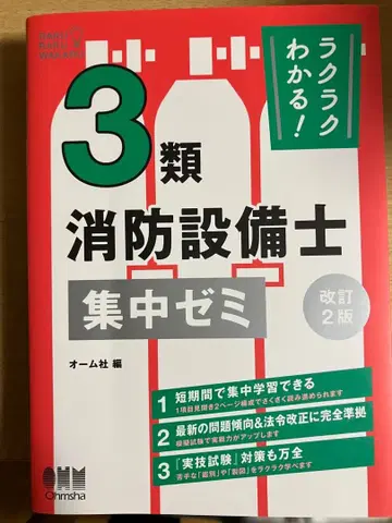 소방설비기사 갑종 1~3류 문제집 참고서 세트