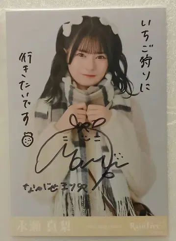 나가세 마리 친필 사인 베이지 니트 브로마이드 Rain Tree