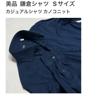 가마쿠라 셔츠 S 카노코 니트 캐주얼 셔츠 새상품급 호리젠탈 칼라 네이비