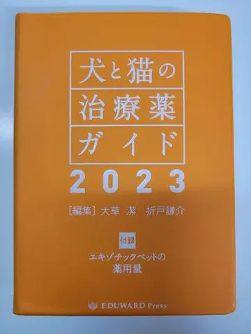 [] 개와 고양이 치료 가이드 2023