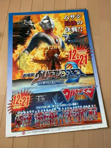 울트라맨 코스모스 2 더 블루 플래닛 포스터