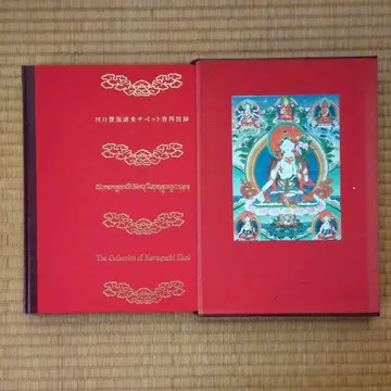 카와구치 에카이 초래 티베트 자료 도록