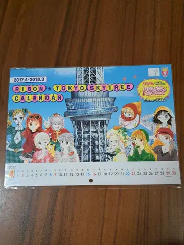 리본 도쿄 스카이트리 달력 2017-2018 이케노 코이 야자와 아이 외