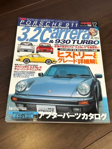 Porsche 911 32 Carrera & 930 Turbo