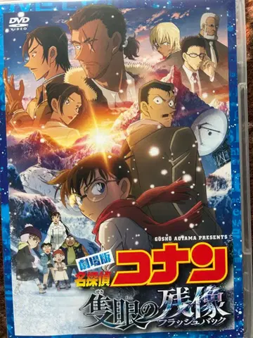 명탐정 코난: 척안의 잔상 DVD